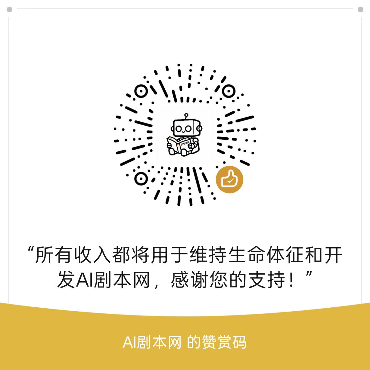 微信打赏码
